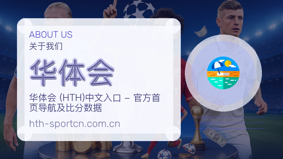 华体会体育互动服务